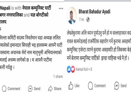 एमाले अछामका ५९ जनाले विज्ञप्ती जारी गरेको अफवाह