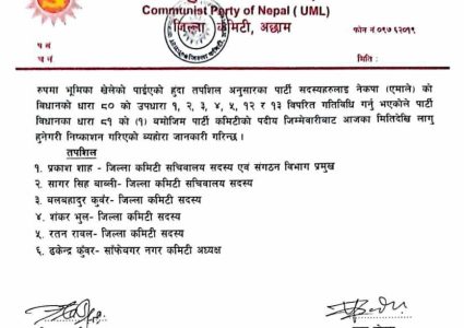 एमाले अछामले गर्यो ६ जनालाई किक आउट : पार्टी हित विपरित गतिविधि गरेको आरोप