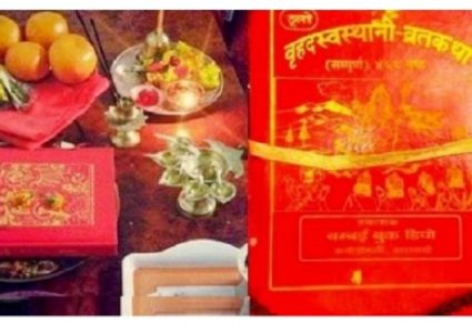 आजदेखी श्री स्वस्थानी ब्रतकथा प्रारम्भ