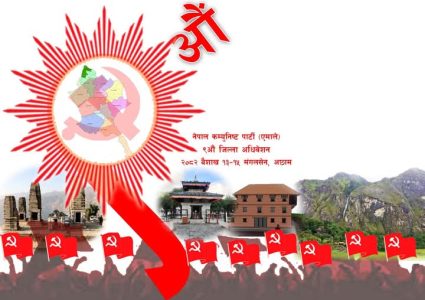 एमाले अछामको ९ औं अधिवेशनको सम्पुर्ण तयारी पूरा