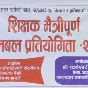 चक्रेश्वरी मावि घेगडमा शिक्षक मैत्रीपूर्ण भलिबल प्रतियोगिता सुरु