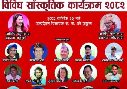 बिनायकमा विविध सांस्कृतिक कार्यक्रम हुँदै