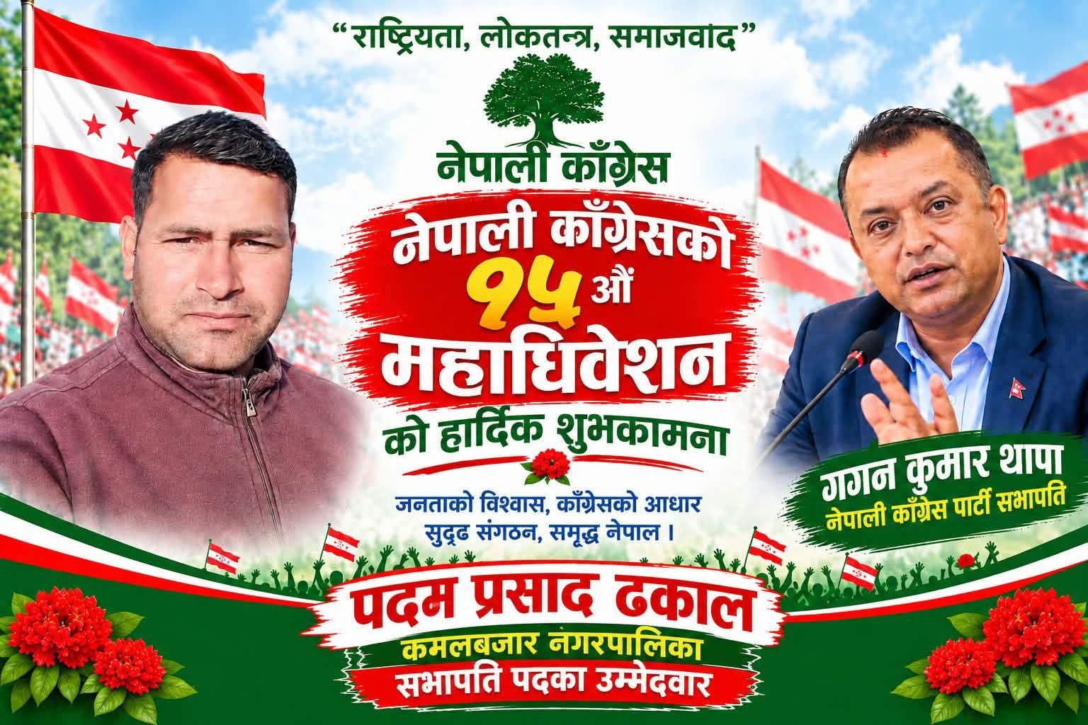 कमलबजार नगर सभापतिमा ढकालको उम्मेद्वारी घोषणा