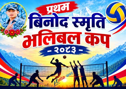 बिनायकमा प्रथम बिनोद स्मृति कप भलिबल प्रतियोगिता हुँदै